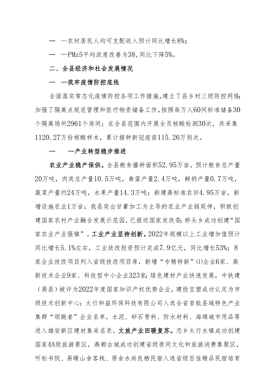 易县2022年国民经济和社会发展计划执行情况与2023年国民经济和社会发展计划（草案）的报告.docx_第2页