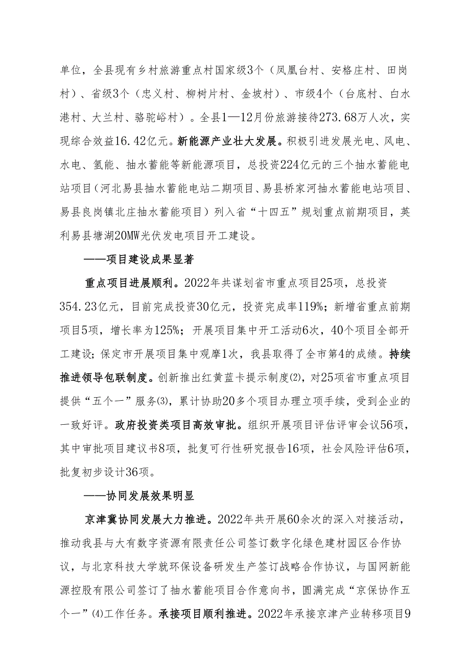 易县2022年国民经济和社会发展计划执行情况与2023年国民经济和社会发展计划（草案）的报告.docx_第3页