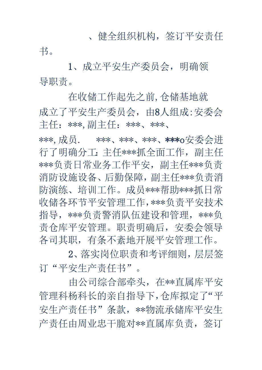 物流仓储基地2024年上半年安全工作总结.docx_第2页