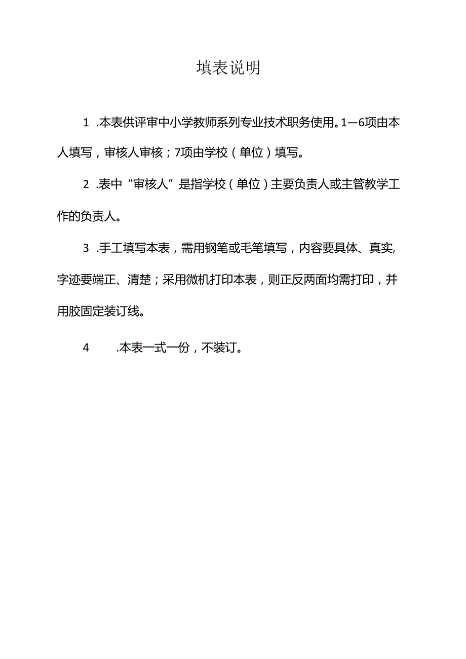 职称专用——教育教学工作考核表.docx_第2页