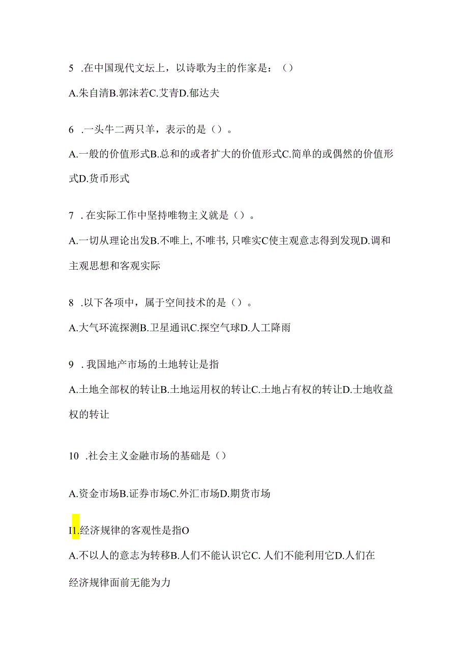 2024年河南省招聘村居后备干部考试题库.docx_第2页