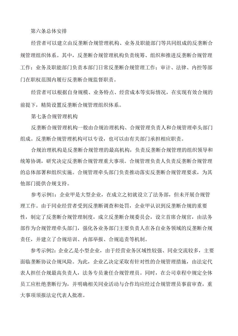 经营者反垄断合规指南(2024).docx_第3页