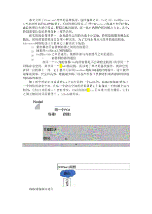 Kubernetes 网络的四种场景分析.docx