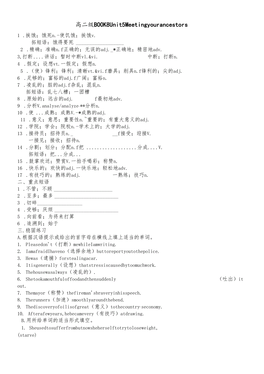 人教版选修八 unit5单词学案.docx_第1页