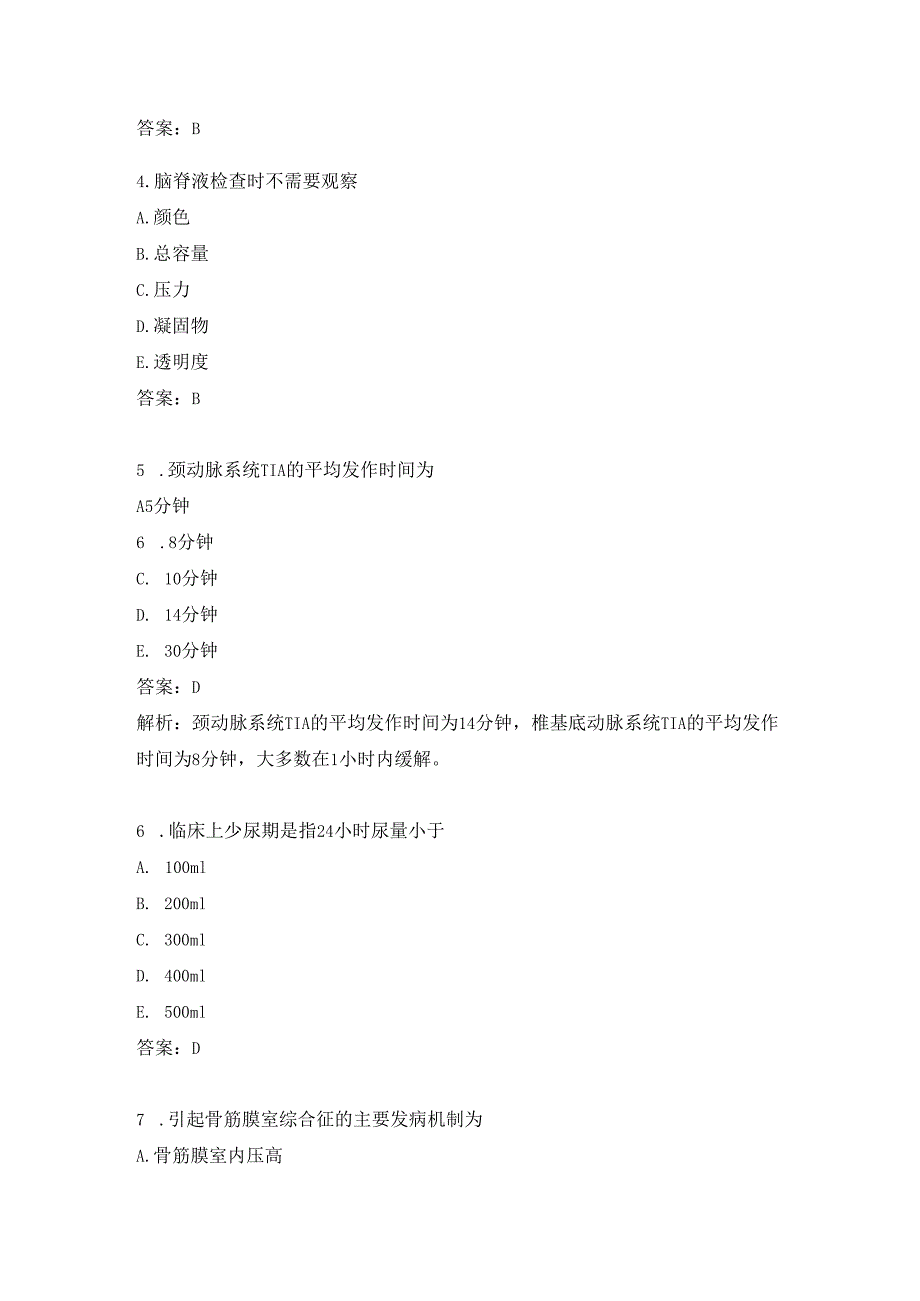 康复医学治疗技术练习题（51）.docx_第2页