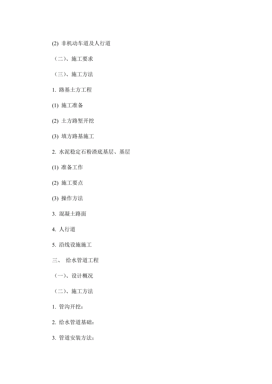 市政道路工程施工组织设计#四川#城市支路I级.doc_第2页