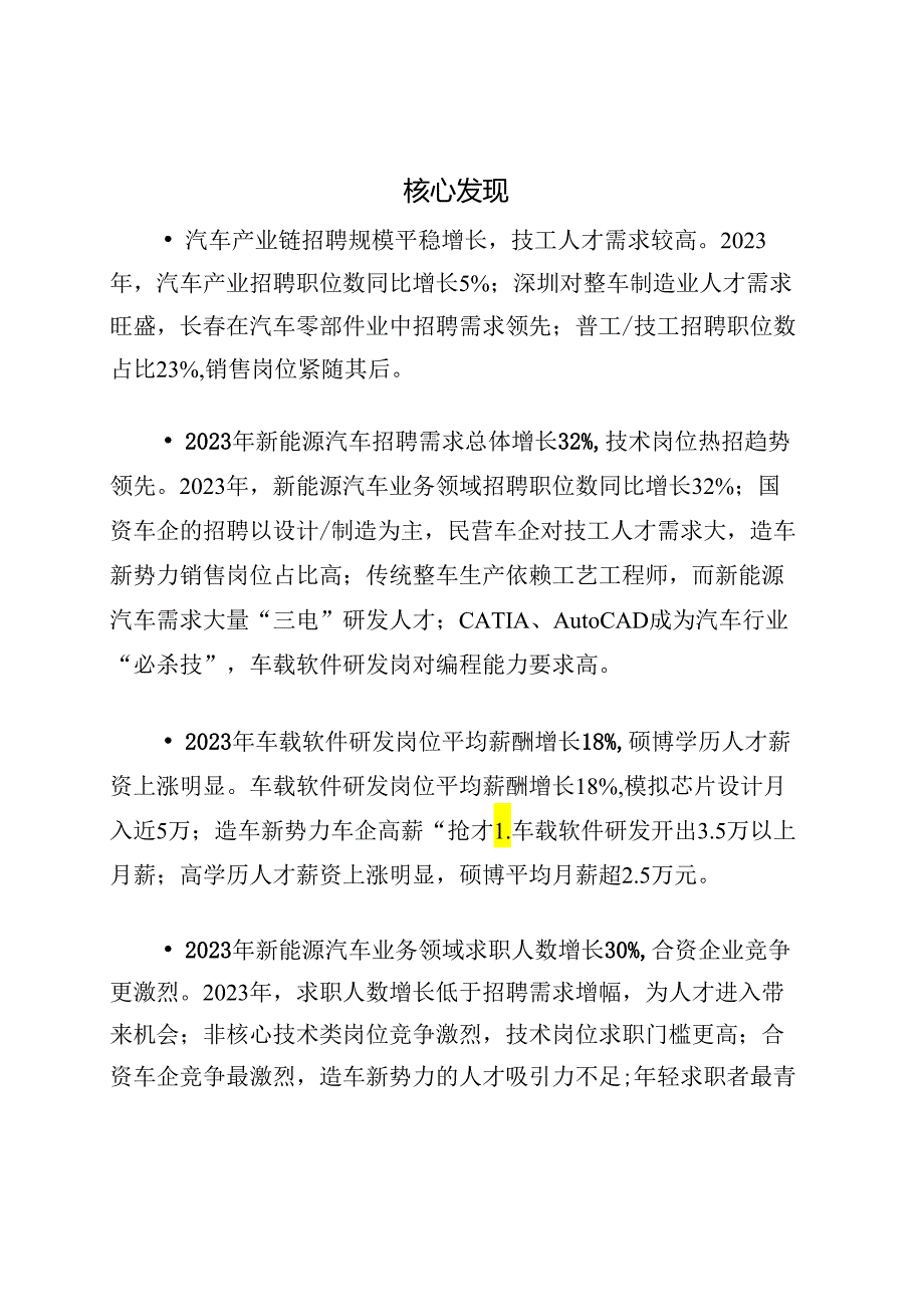 2023年新能源汽车人才发展报告.docx_第1页