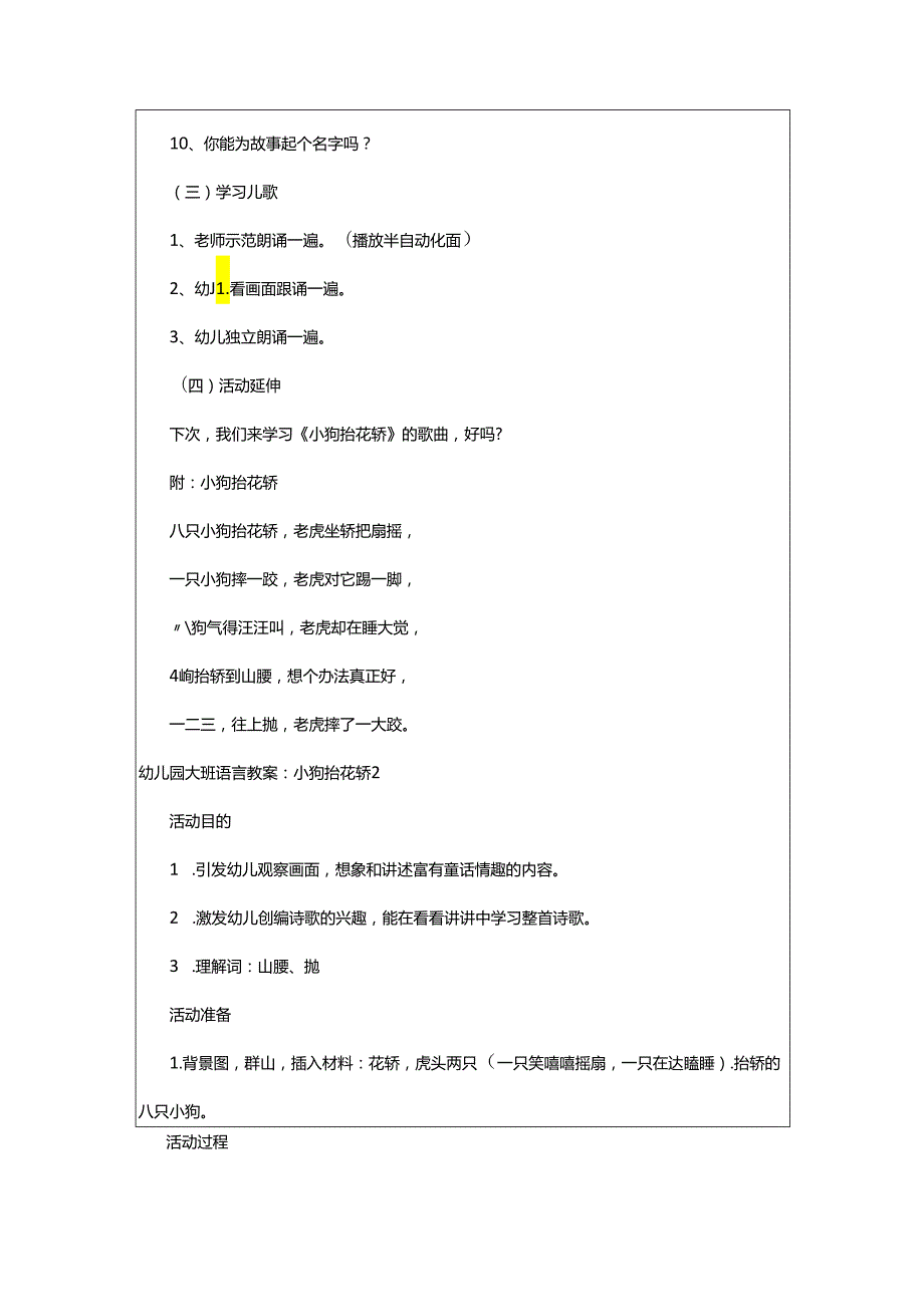 2024年幼儿园大班语言教案：小狗抬花轿.docx_第3页