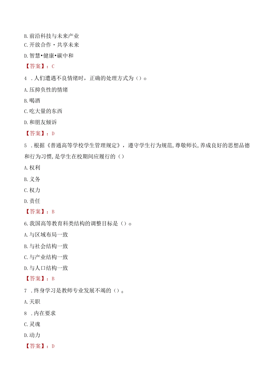 2022年南京艺术学院行政管理人员招聘考试真题.docx_第2页