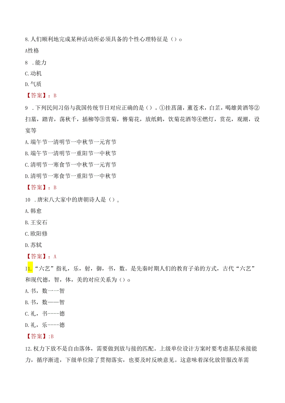 2022年南京艺术学院行政管理人员招聘考试真题.docx_第3页