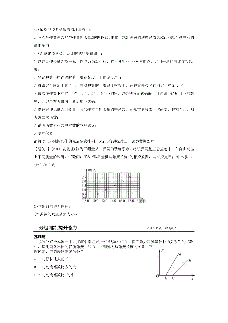 3.2弹力实验：探究弹力和形变量的关系.docx_第3页