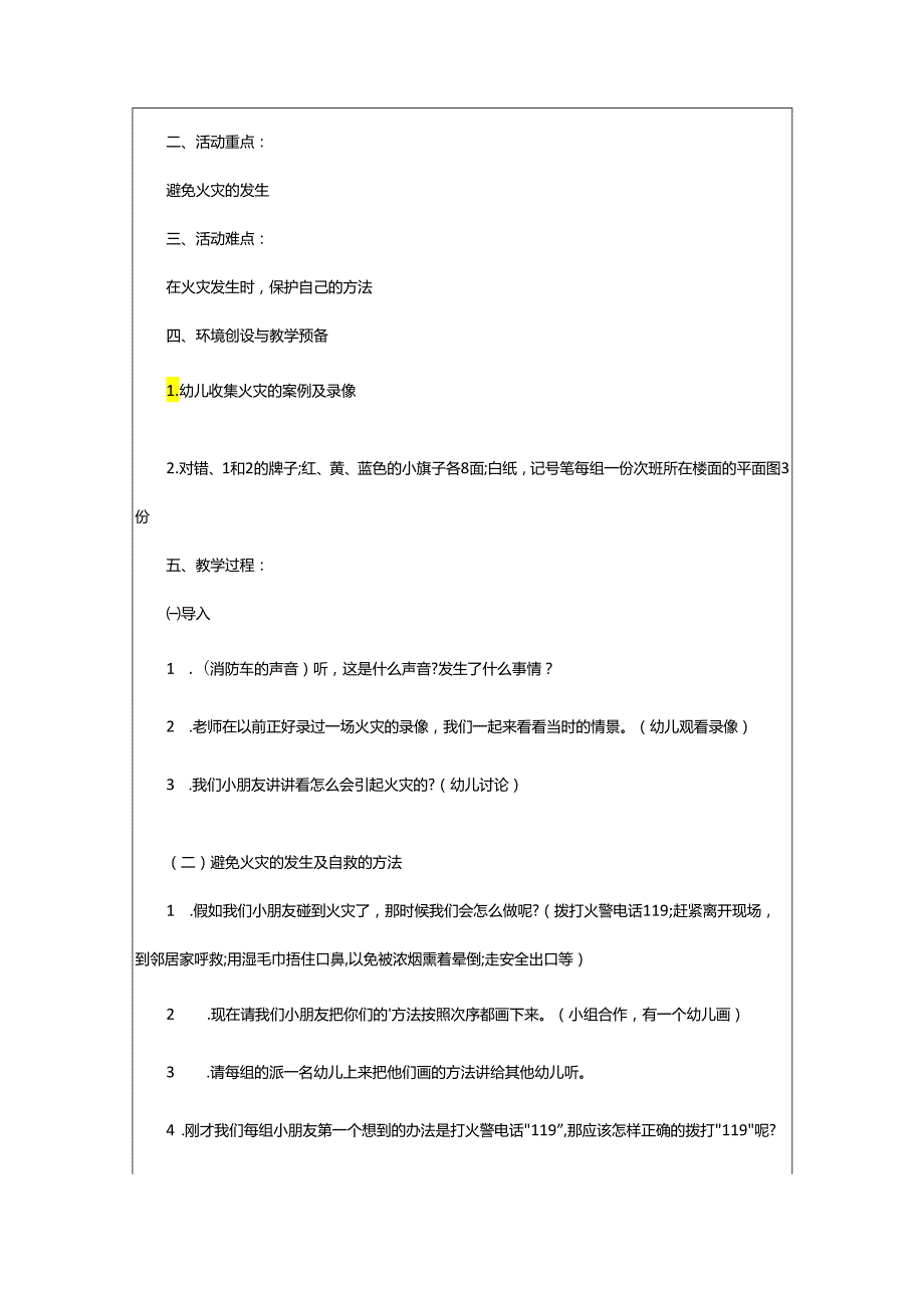 2024年寒假的教案.docx_第3页