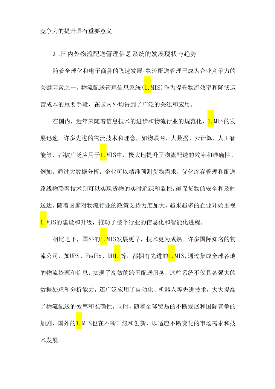 第三方物流配送管理信息系统分析与设计.docx_第3页