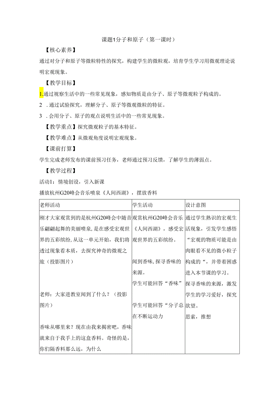 3.1《分子和原子》第一课时 教案.docx_第1页