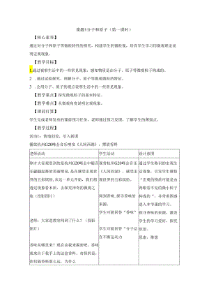 3.1《分子和原子》第一课时 教案.docx