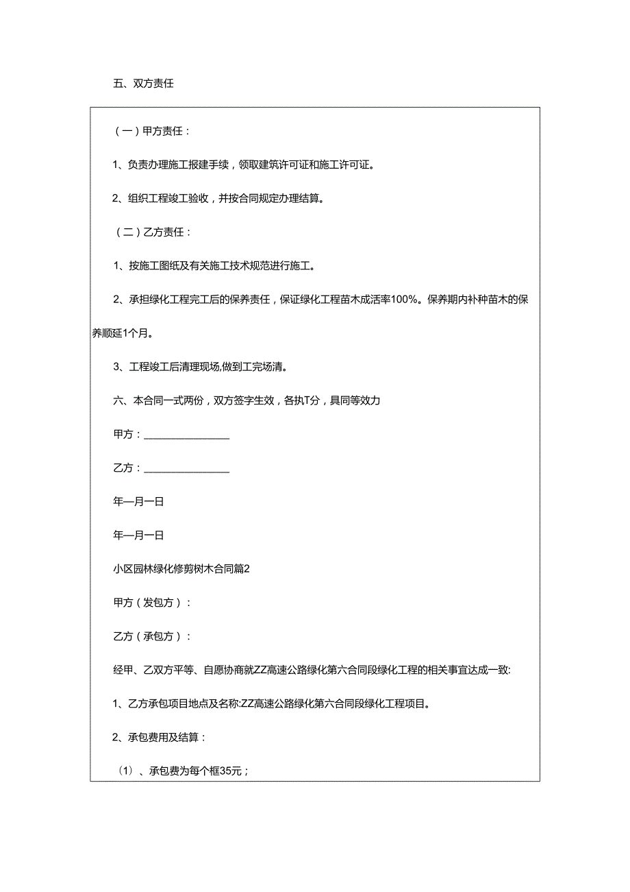 2024年小区园林绿化修剪树木合同.docx_第2页