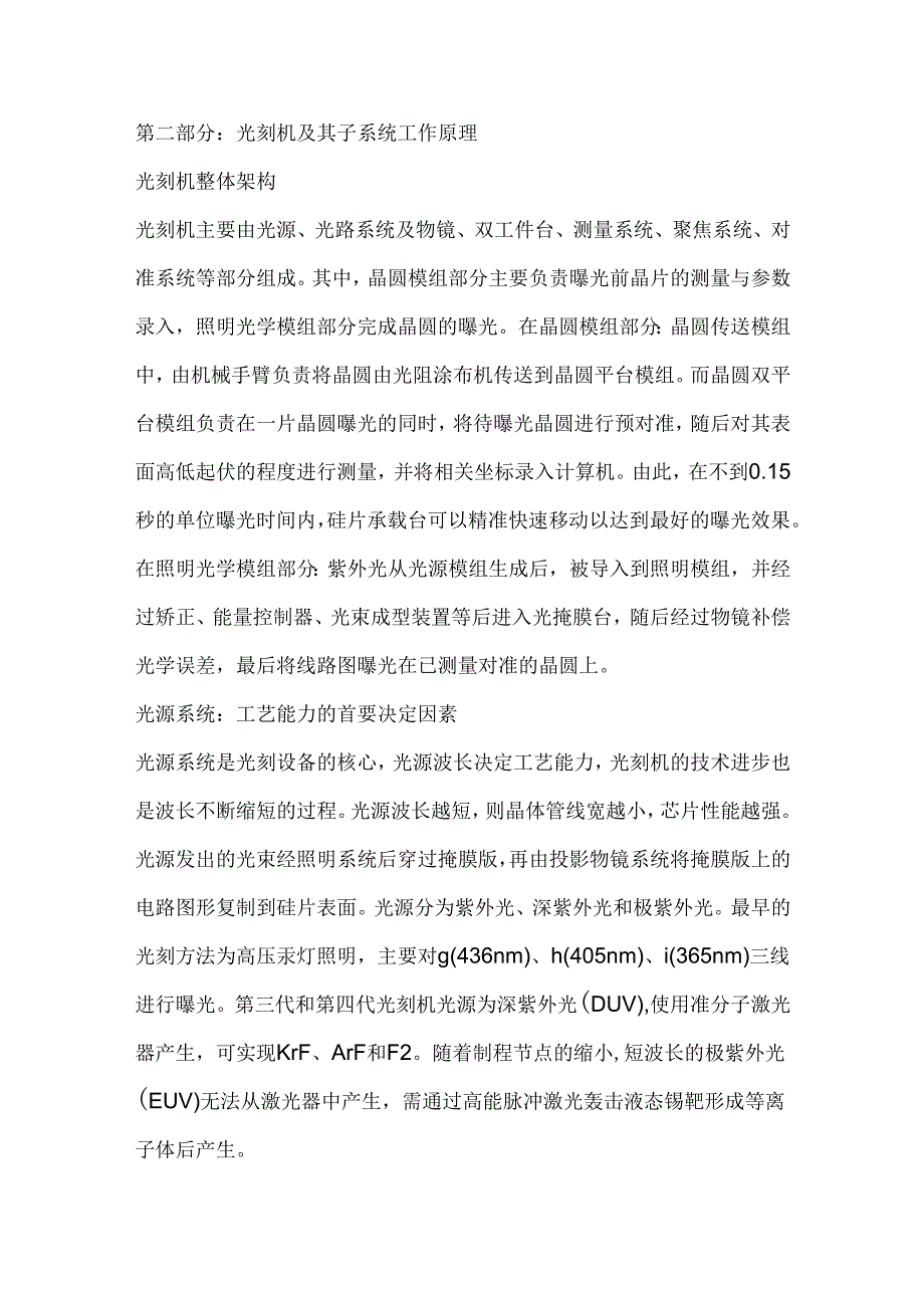 光刻机行业市场分析.docx_第3页