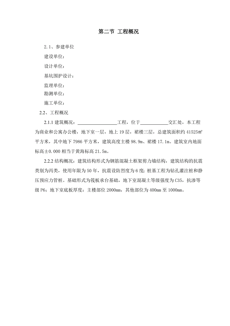 建筑工程塔吊基础安全专项施工设计方案.doc_第3页