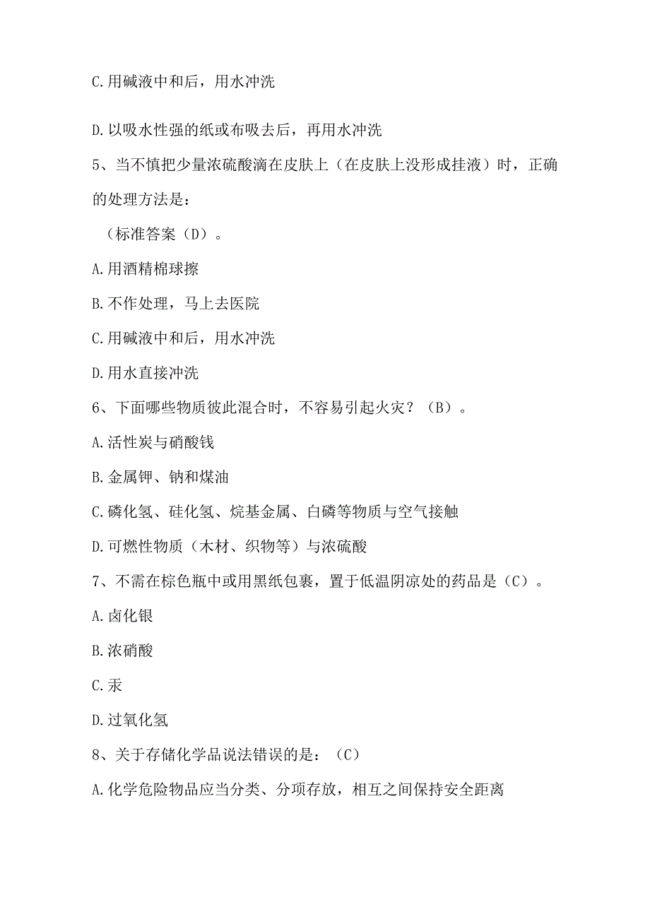 《安康杯》综合知识竞赛试题及答案（通用版）.docx_第2页