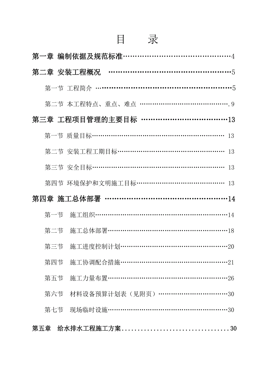 山东高层医疗综合楼给排水工程施工方案.doc_第1页