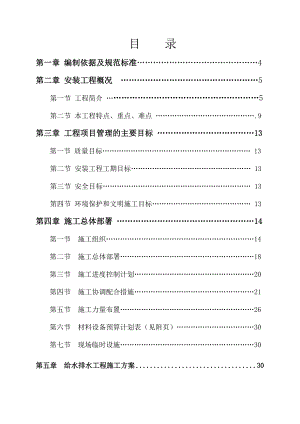 山东高层医疗综合楼给排水工程施工方案.doc