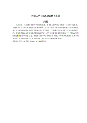 网上二手书城系统设计与实现.docx