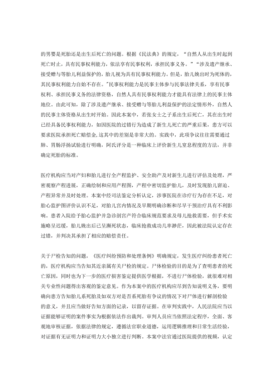 新生儿死亡医院改写医疗记录患方起诉医院要求赔偿60万元丨医法汇医疗律师.docx_第3页