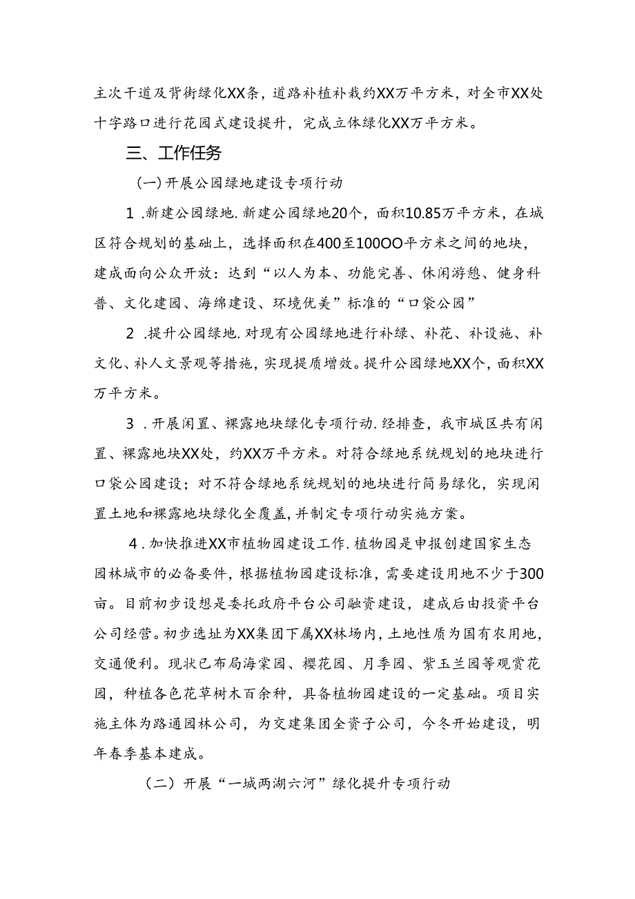 城区绿化实施方案汇报材料.docx_第3页