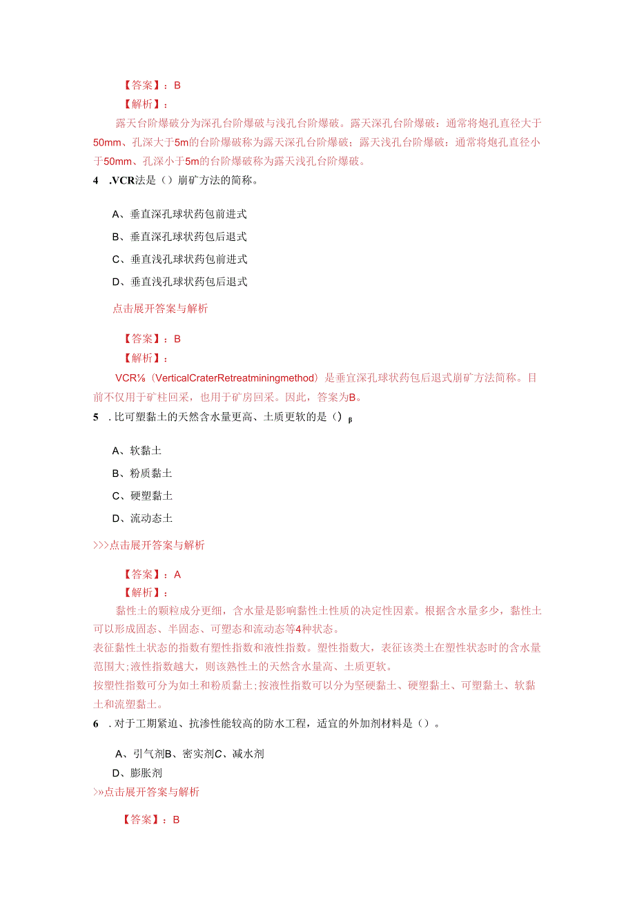 一级建造师《矿业工程》复习题集(第2792篇).docx_第2页