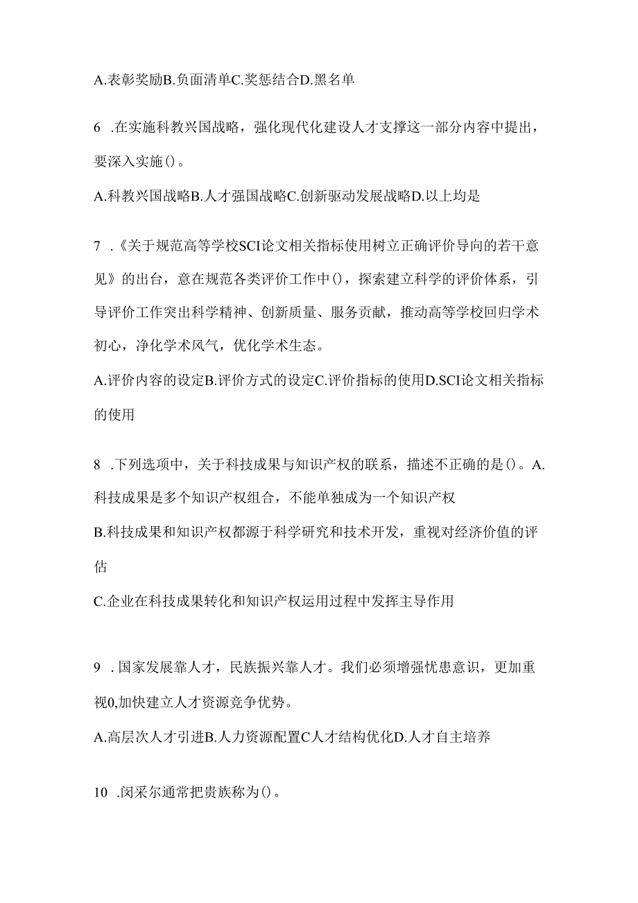 2024年广东省继续教育公需科目知识题库及答案.docx_第2页