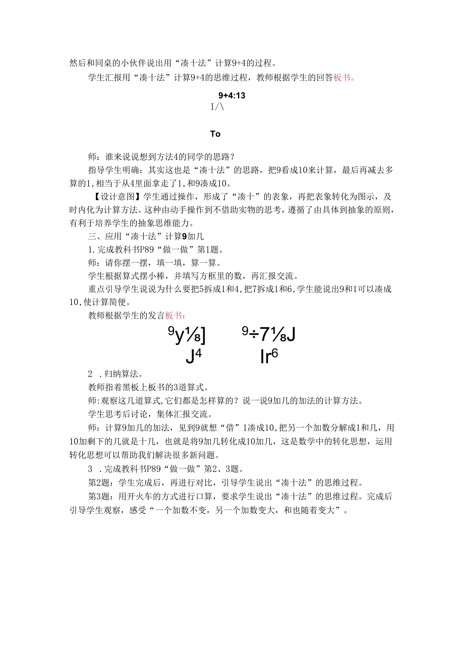 《9加几》精品教案.docx_第3页