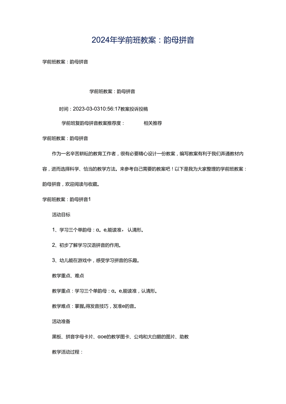 2024年学前班教案：韵母拼音.docx_第1页