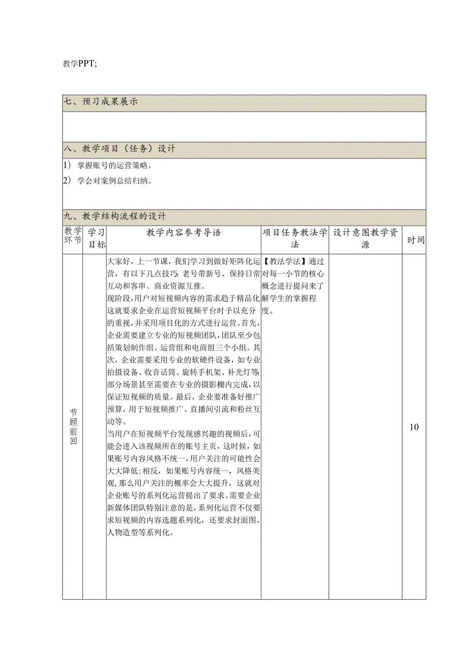 《新媒体营销与运营 （慕课版）》 教案 （29）短视频篇(5)短视频营销案例.docx_第2页