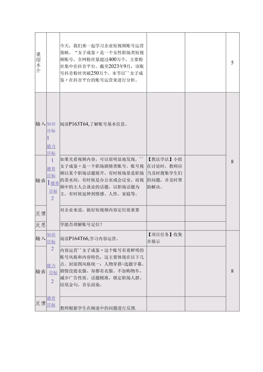 《新媒体营销与运营 （慕课版）》 教案 （29）短视频篇(5)短视频营销案例.docx_第3页