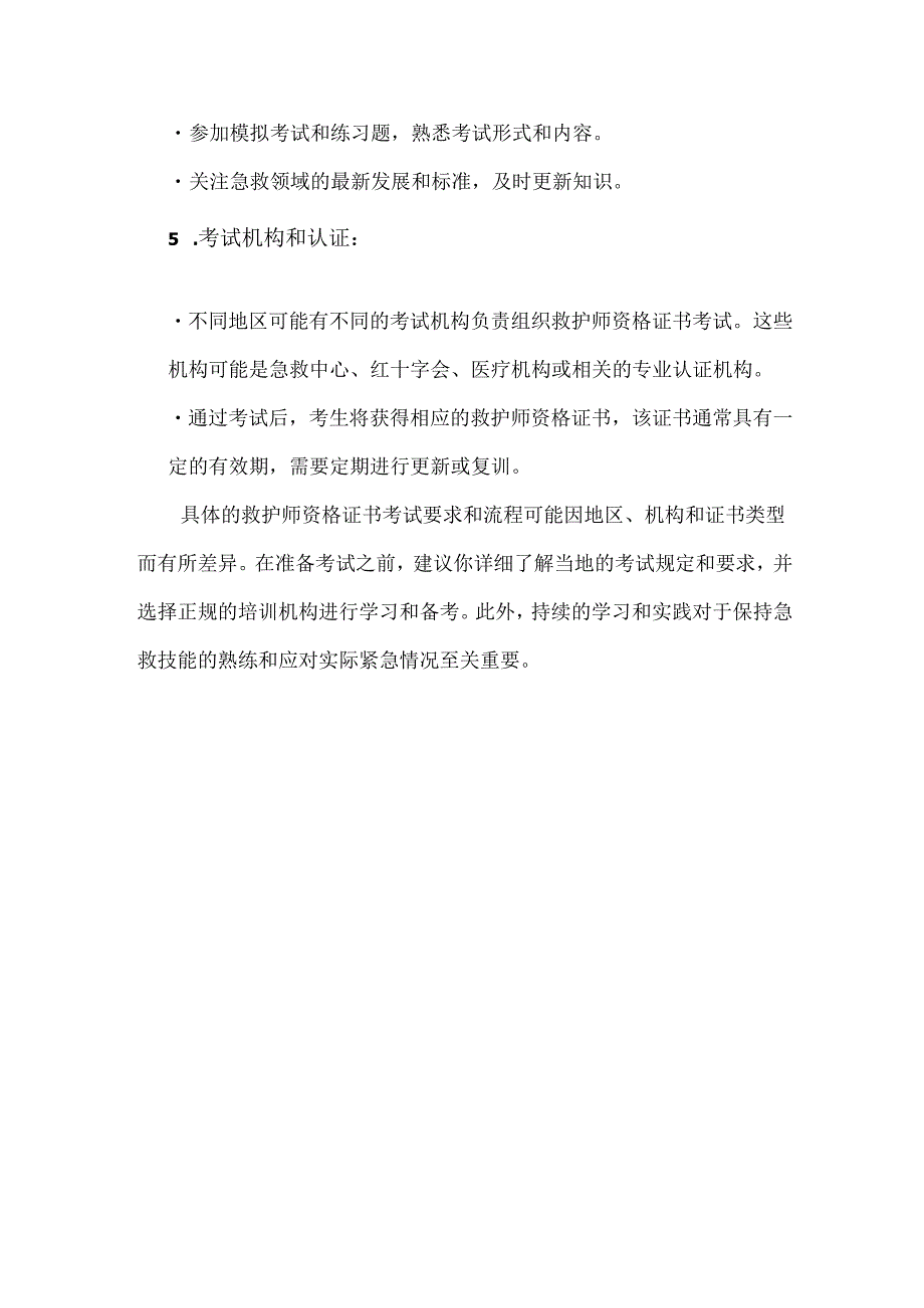 救护师资格证书.docx_第3页