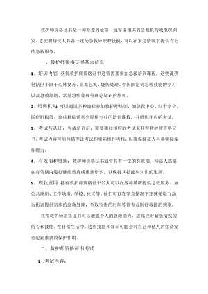 救护师资格证书.docx