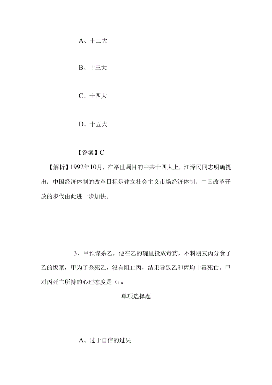 事业单位招聘考试复习资料-2019年河南黄委事业单位招聘高校毕业生试题及答案解析.docx_第2页