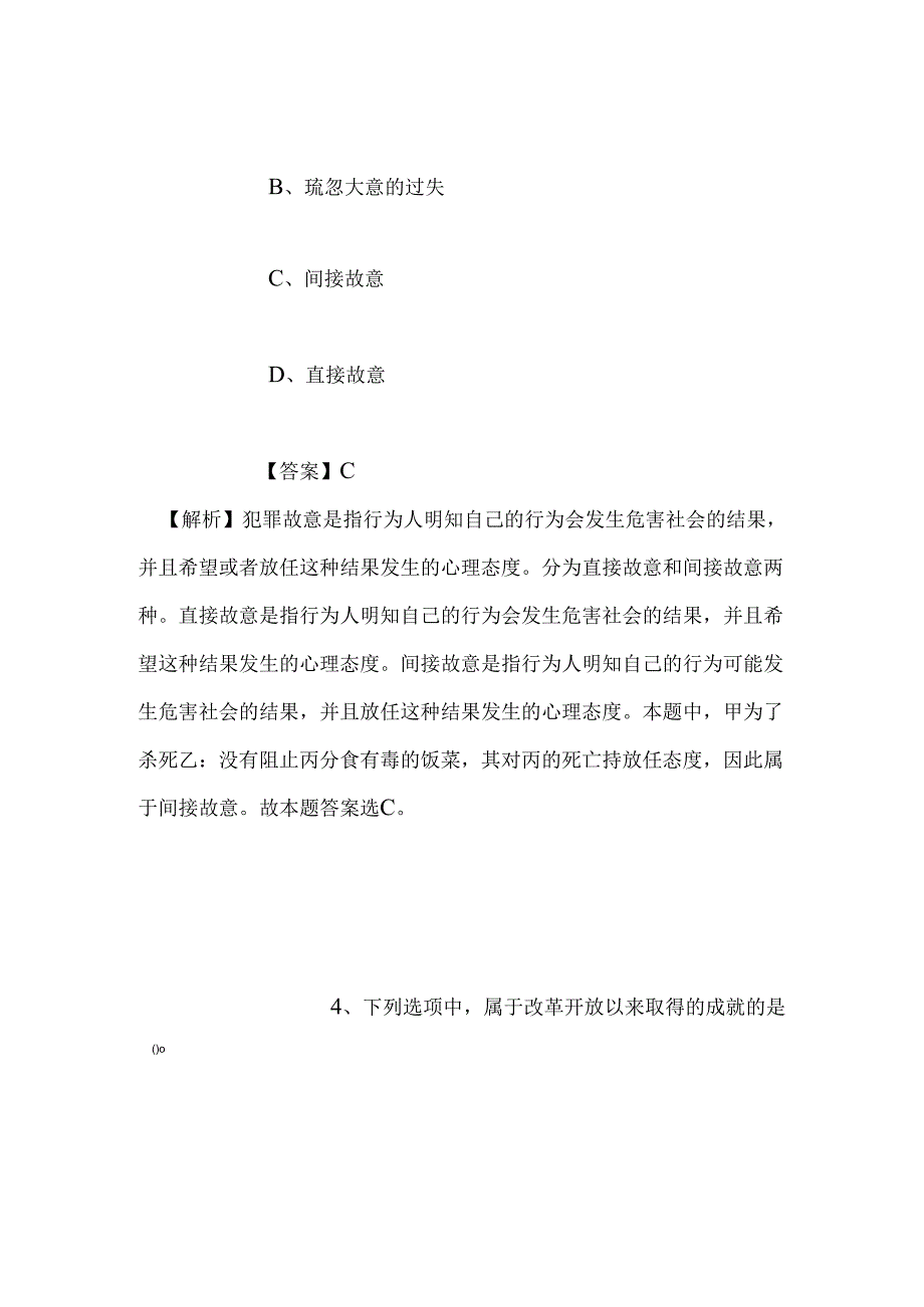 事业单位招聘考试复习资料-2019年河南黄委事业单位招聘高校毕业生试题及答案解析.docx_第3页