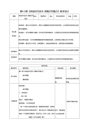 湘人版劳动实践八年级下册任务四项目2《领略打印魅力》 教案.docx