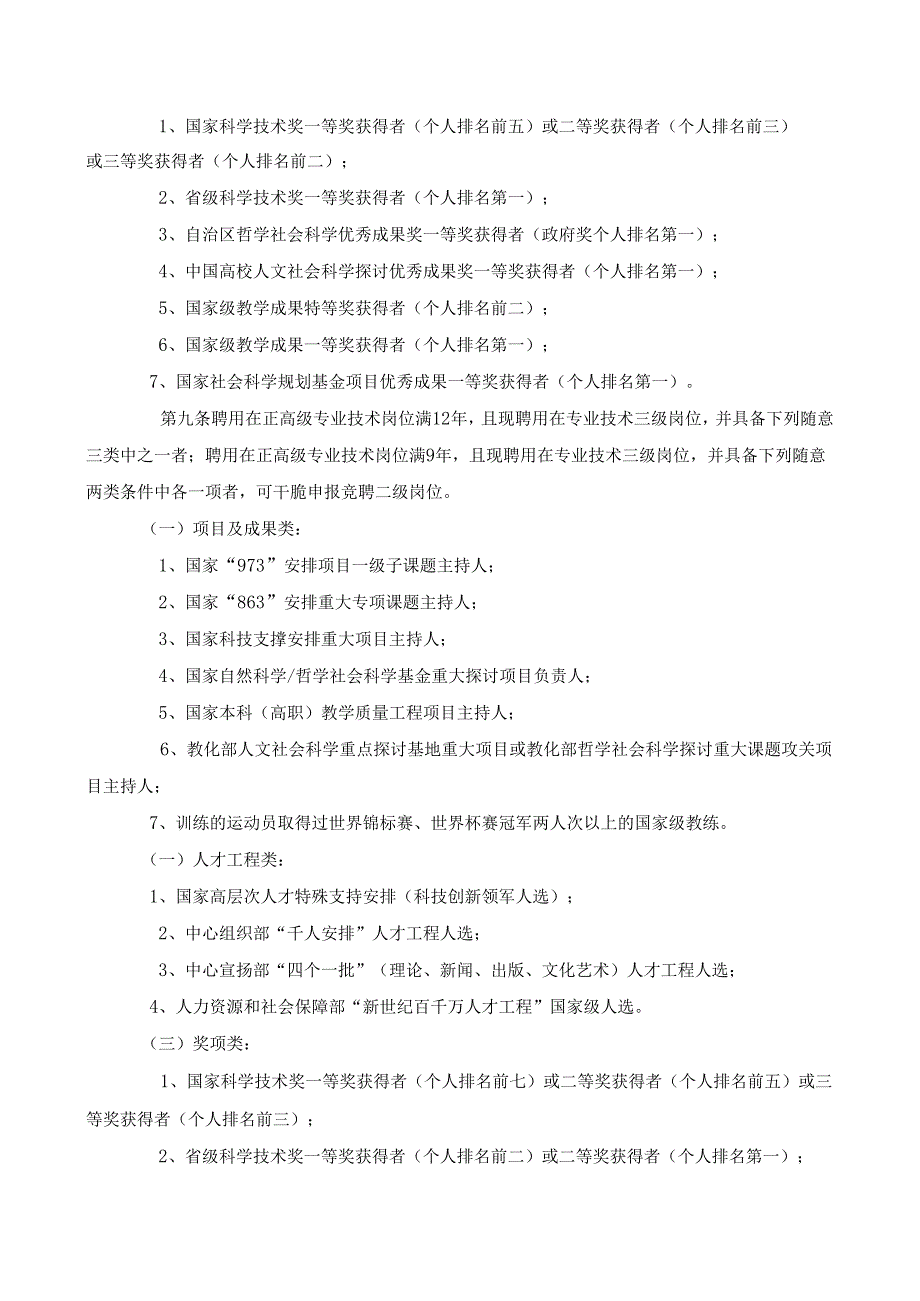 3.内蒙古自治区事业单位专业技术二级岗位聘用办法(试行).docx_第3页