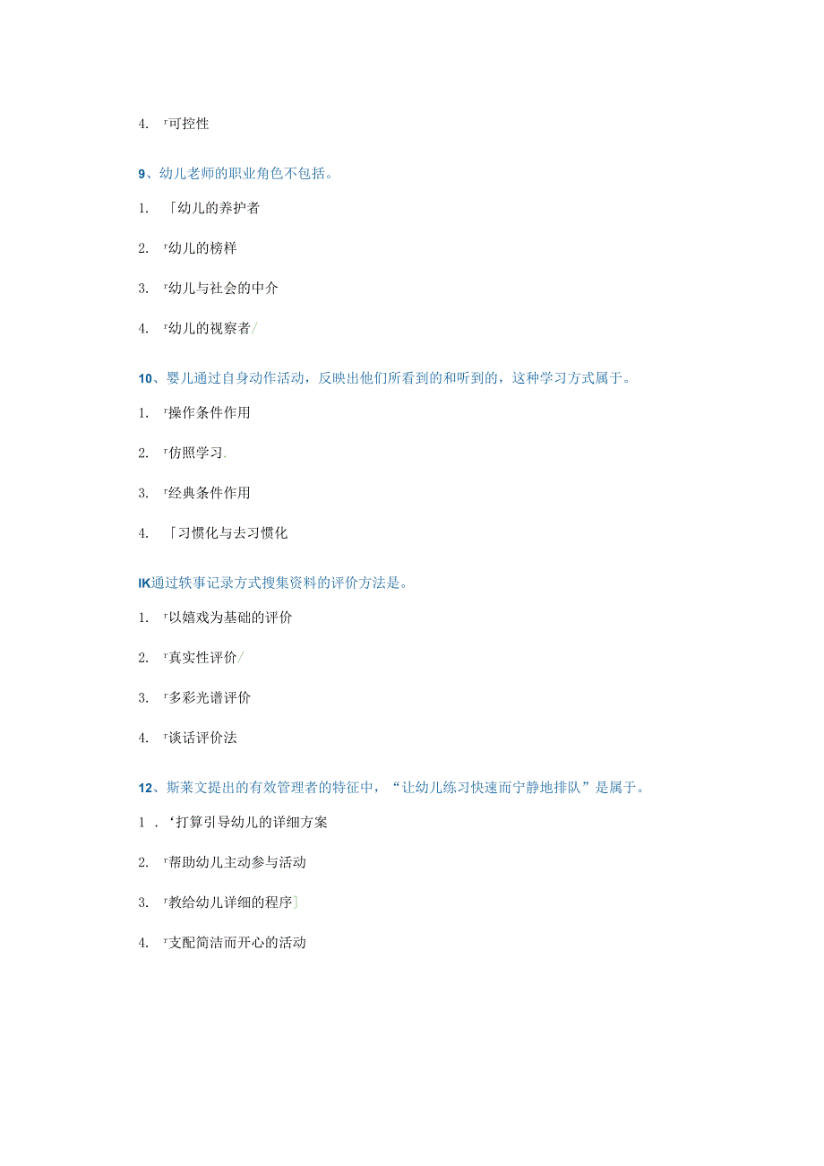 西南大学网络教育2024年春[9059]《学前教育心理学》答案.docx_第3页