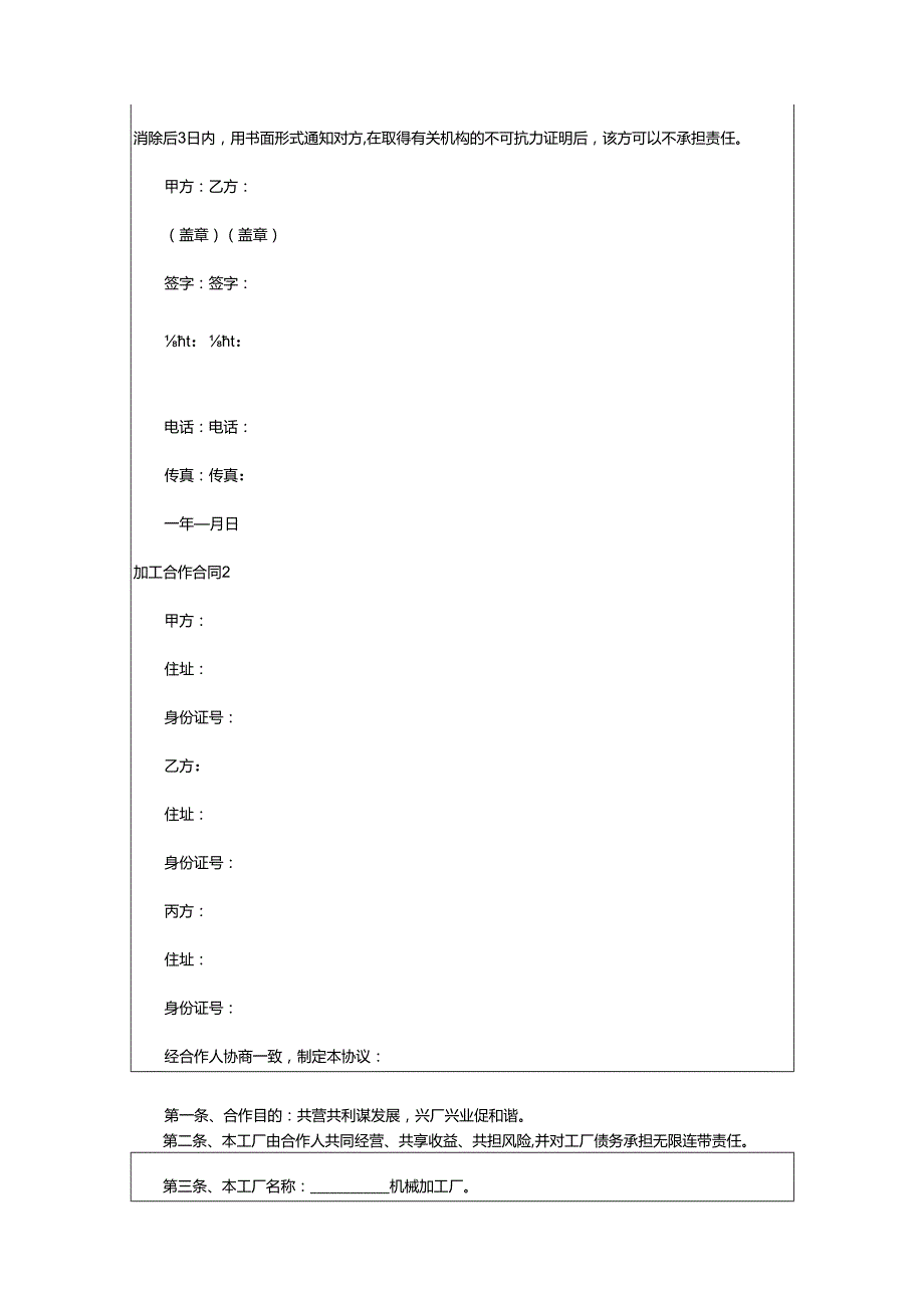 2024年加工合作合同.docx_第3页