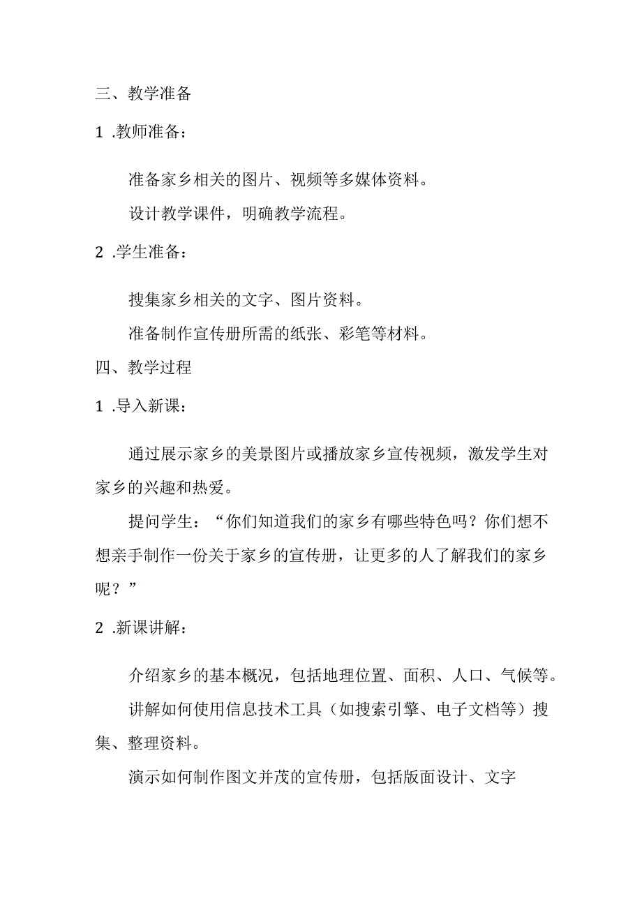 小学信息技术冀教版三年级下册《二十五 我的家乡》教学设计.docx_第2页