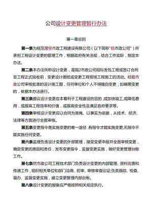 公司设计变更管理暂行办法.docx