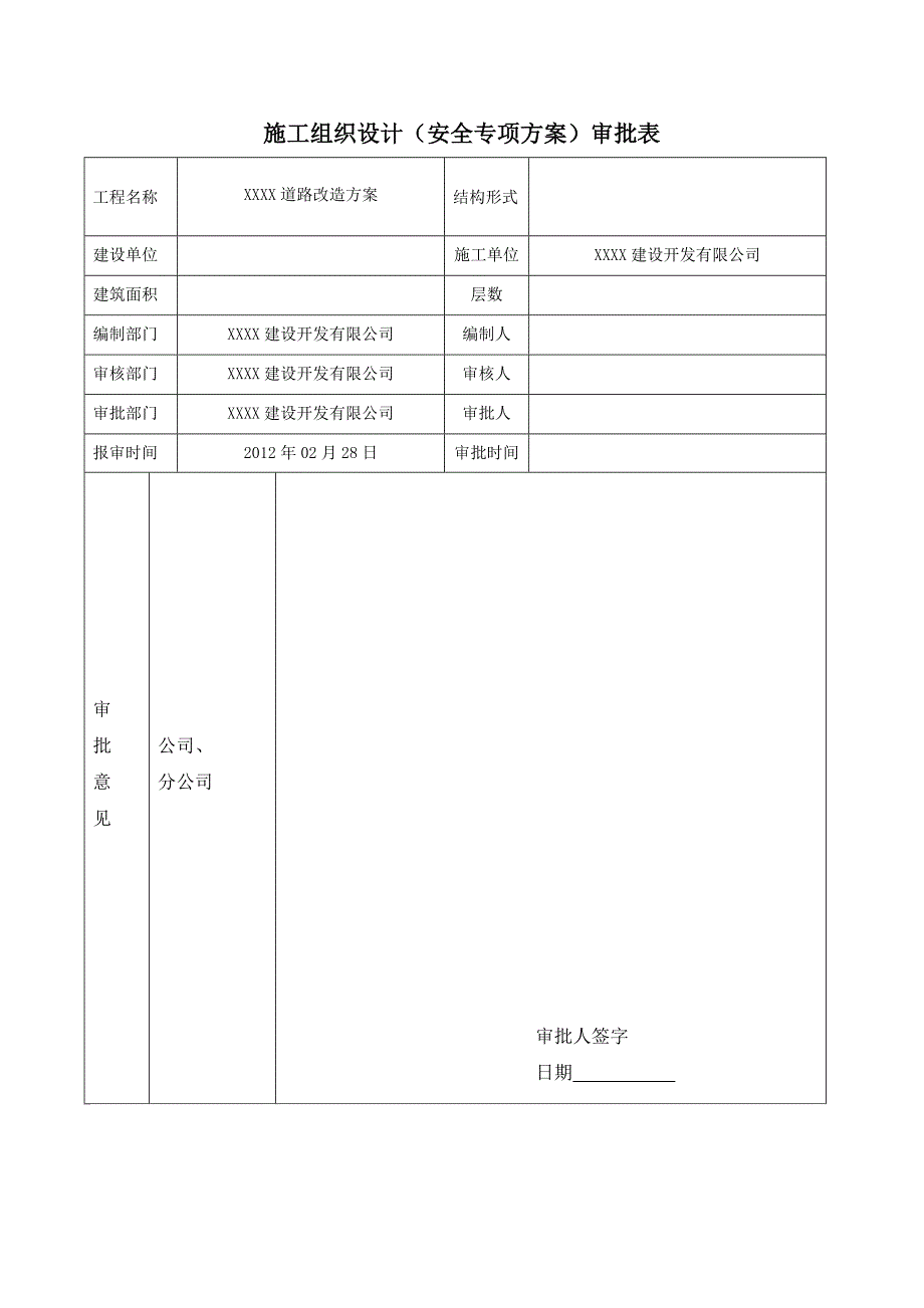 市政道路改造工程施工组织设计路缘石沥青混凝土路面.doc_第2页