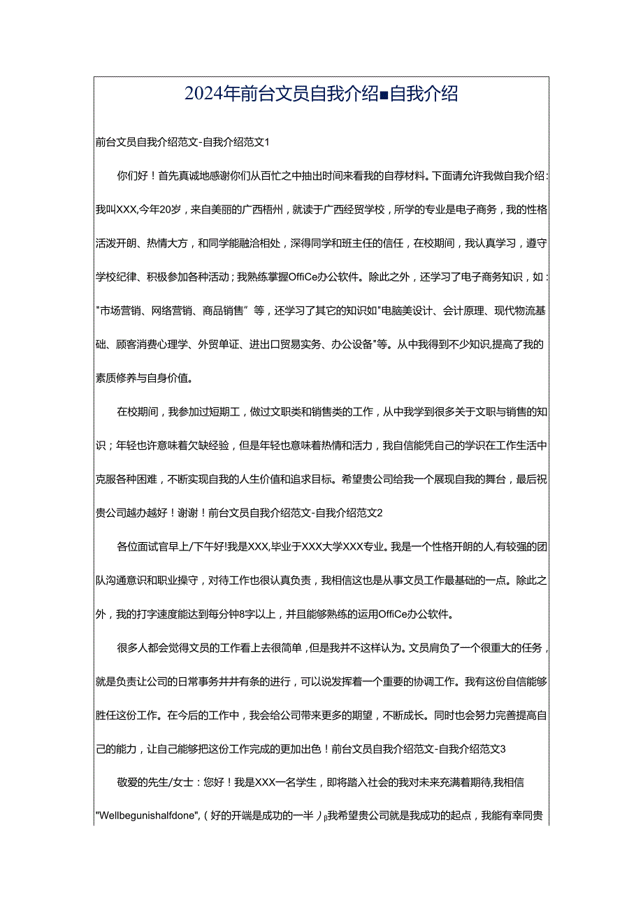 2024年前台文员自我介绍-自我介绍.docx_第1页