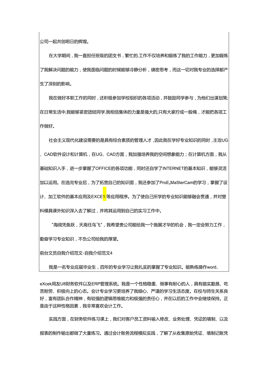 2024年前台文员自我介绍-自我介绍.docx_第2页