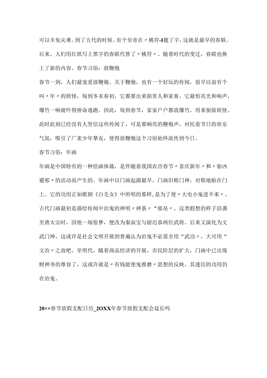 20xx春节放假安排日历_20xx年春节放假安排会延长吗.docx_第3页