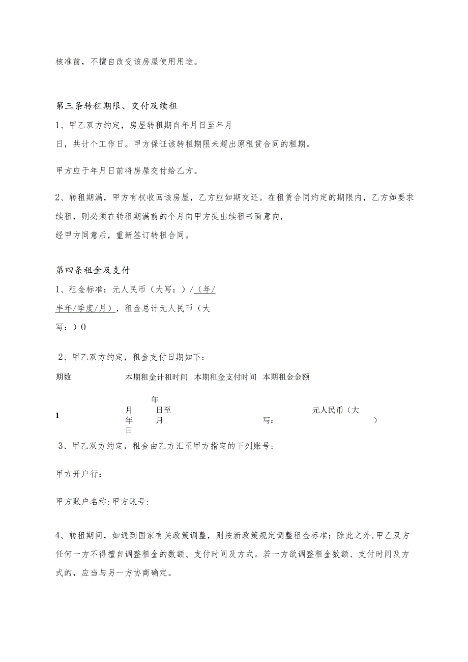 转租合同模板.docx_第2页