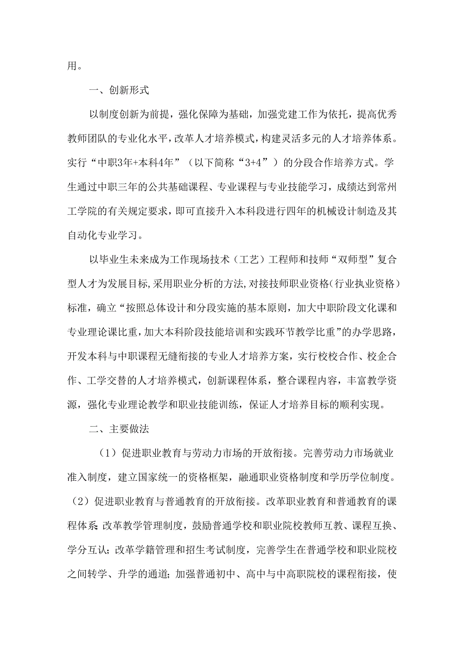 创新人才培养新模式,创建教育管理新体制.docx_第2页